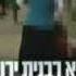True Colors Haredi Stripper פנים אמיתיות החרדית החשפנית
