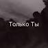 Велики И Чудны Дела Твои