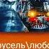 Песня Карусель песня сопраносветланаорлова подпишись Song Sopranosvetlanaorlova Subscribe