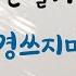 과외쌤한테 공부 안할꺼니까 대충하라는 남학생ASMR