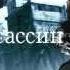 Эпичный реп батл Ассасин Vs Thief