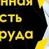 Промышленная безопасность и охрана труда