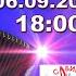 Лена Василёк Собираем друзей 06 09 2020
