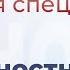 Осанка зрение и лёгкость вертикализации