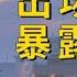 热巴次次压轴 杨采钰力压江疏影 晚会出场顺序看明星咖位
