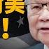 台積電對美硬起來 半導體免稅否則取消投資設廠 輝達總部 星座 降落台灣 電信業跨足 虛擬交易所 財經趨勢4 0 2025年5月24日