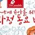 새 신 누리과정 3세