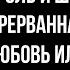 Король и Шут Прерванная любовь или арбузная корка кавер на гитаре
