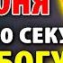 18 июня ПОБЛАГОДАРИ ГОСПОДА 1 РАЗ Будет счастье и успех Молитва Слава Богу за всё Православие