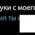Караокеярик Моя Мишель зима в сердце