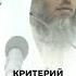 Критерий ахль Сунны Шейх Усман аль Хамис