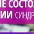 Доцент Глотов М А Неотложные состояния в наркологии осложненные формы синдрома отмены