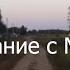 Прощание с Матёрой В Г Распутин Буктрейлер 2пф