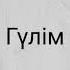 Мұсылманша есімдер қыздарға