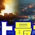 俄烏戰爭史上 最大空襲 俄軍狂射 367 無人機 飛彈炸毀基輔 川普惱怒砲轟普丁 全球大視野 精華版 全球大視野Global Vision