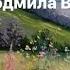 Христос Воскрес Людмила Вознярская