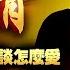 情陷海島緣早就 弱冠青絲不言愁 巴頓將軍 第五集精彩回顧20210718