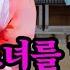 야담 능소화 몰아보기25 무협소녀를 잘 못 건들었다가 평생을 끌려다닌 선비 야담 야사 전설 민담 설화 조선야담 옛날 이야기