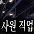 무서운이야기 실화 일본 방송국 징수 사원 직업괴담 회사에서 책임지지 않는 기묘한 맨숀ㅣ콩님 사연ㅣ돌비공포라디오ㅣ괴담ㅣ미스테리 인터뷰ㅣ시청자 사연ㅣ공포툰ㅣ오싹툰