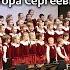 Концерт Большого детского хора в Зарядье 08 05 2024