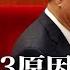 习近平接班人不会入常 孙力军案3原因让习近平震怒 职位较高的傅政华为何只是从犯 中国烂尾楼主 占领运动 延烧 俄国第一批动员兵力已抵克里米亚 新闻连报 20220927