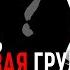 Пластика 9 Удаление груди после инъекций вазелина