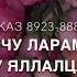 Дала декъал йойла хьо Дик йо1