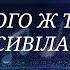 Ой чого ж ти мамо ViktorKyrchei Audio