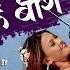 Jodi Dhukur Dalima Maya Satasat Badal Thapa Sapana KC Deepson Pariyar Nepali Song 2076 2020
