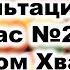 Консультационный час 26 22 ноября 2023
