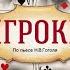 Спектакль Игроки