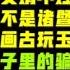 罔正时评 涉陈敏尔诈骗案 重庆市委书记陈敏尔的习性 涉蔡奇诈骗案 北京人不适应闽江旧部之江新军浦江新军 台北时间2021 4 24 19 50
