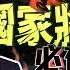 特朗普當選美國氣數已盡 施永青 國家將亡必有妖孽 C觀點 CC字幕 國際時事 香港新聞 Am730 施永青