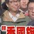 高官擋世警運 秀國旗 民進黨拆彈前瞻補助六都高市奪冠 近北市十倍