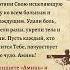 Господи Ты наш целитель