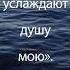Божье Слово для вас Псалом 93 19
