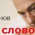 И Саруханов и гр Круг Слово в слово Keystudio Trance Remake