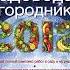 Аудиокнига Лунный календарь садовода 2012