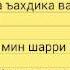 Саййидул истигфар дуоси