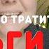 Почему жалко тратить деньги на себя Психология денег