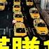 中國網約車行業崩潰 640萬司機一夜失業 只剩下乞討