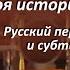 Mystery Of The Soul My Story Interview With Dimasha 2016 Russian Subtitles