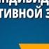 Средства индивидуальной и коллективной защиты
