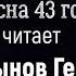 Игорь Растеряев Весна 43 года Георгий Мартынов