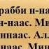 Нос сураси матни ёдлаш учун 33 марта Nos Surasi Matni Yodlash Uchun 33 Marta Аль Нос