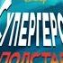 Penn Zero Part Time Hero Intro Russian