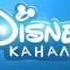 Disney Channel Russia New Logo And Look 01 08 14