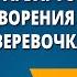А Барто стихотворения о детях Веревочка