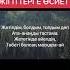 Жігіттерге арналған өсиет