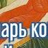 Тропарь кондак рождества Иоанна Предтечи